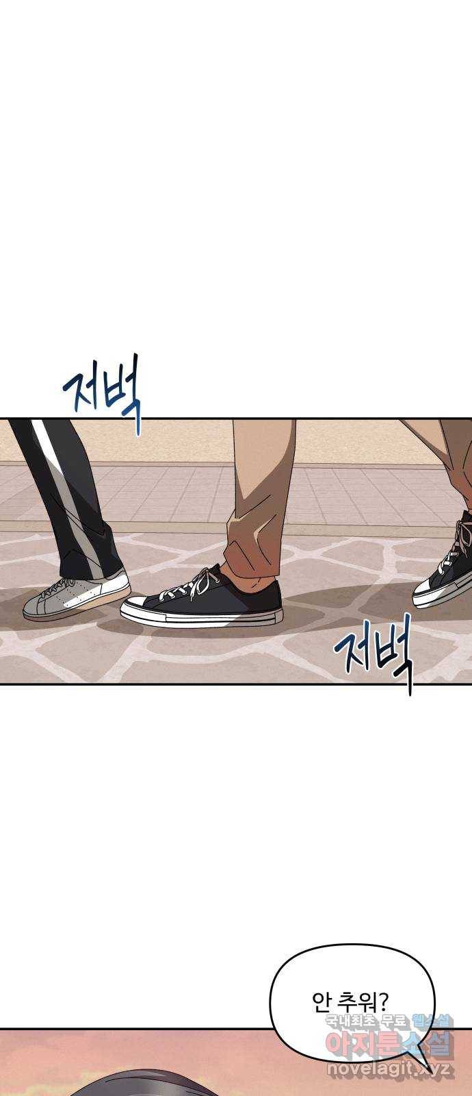 철수와 영희 이야기 16화 34