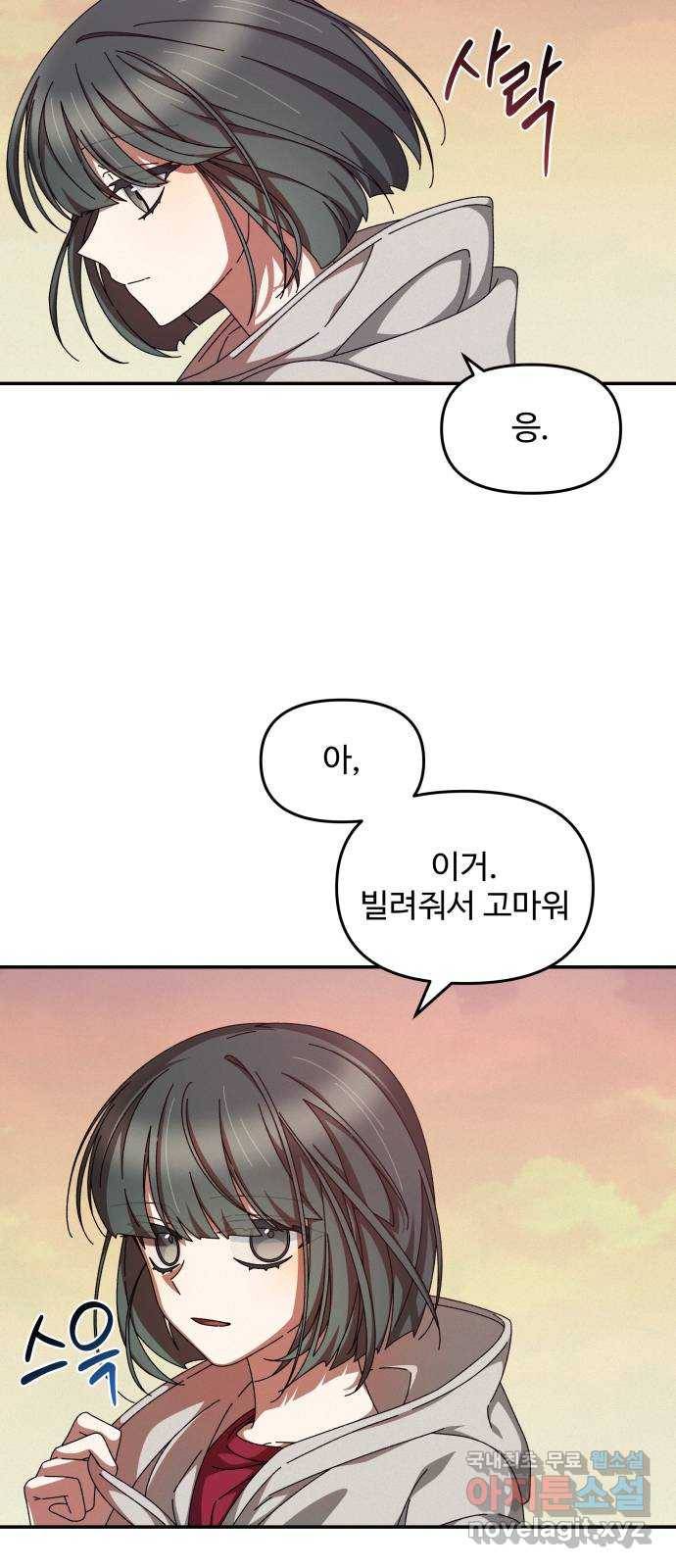 철수와 영희 이야기 16화 35