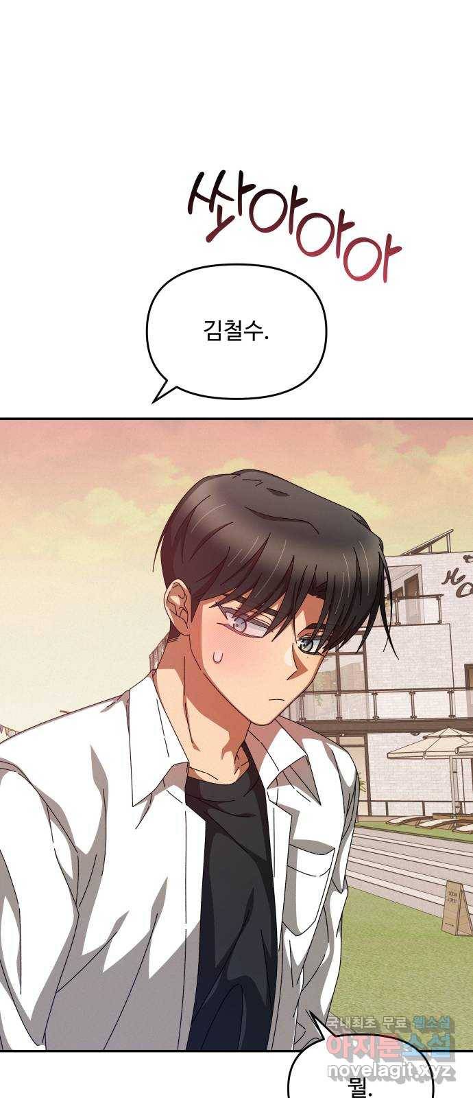 철수와 영희 이야기 16화 36