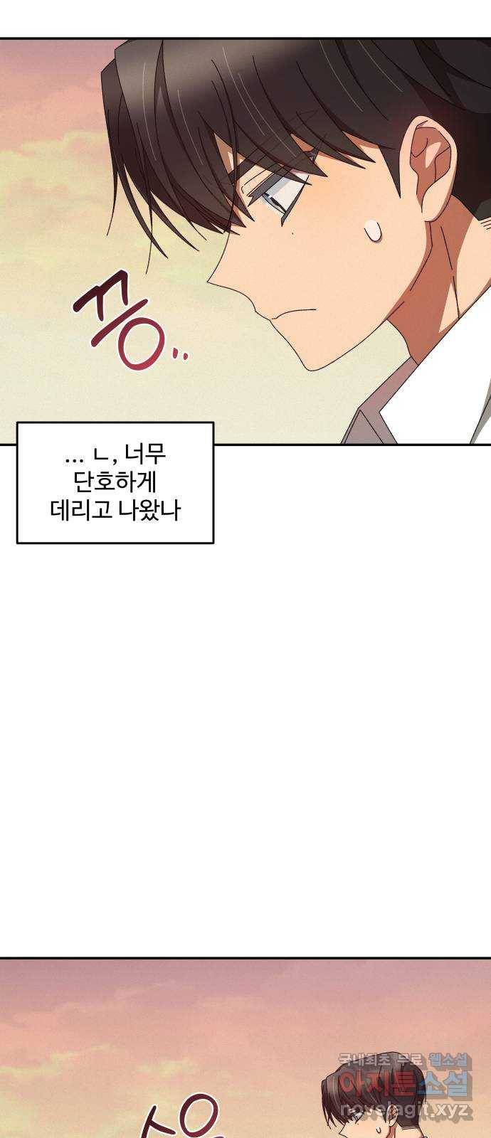 철수와 영희 이야기 16화 47