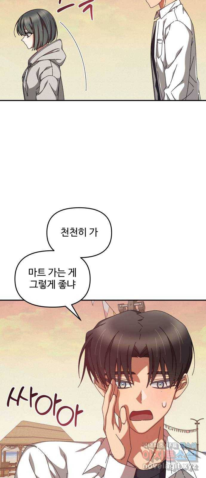 철수와 영희 이야기 16화 48