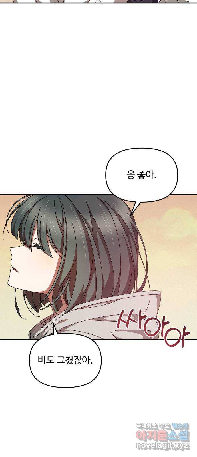 철수와 영희 이야기 16화 49