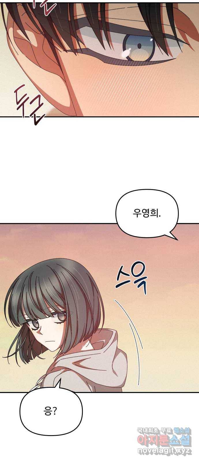 철수와 영희 이야기 16화 51