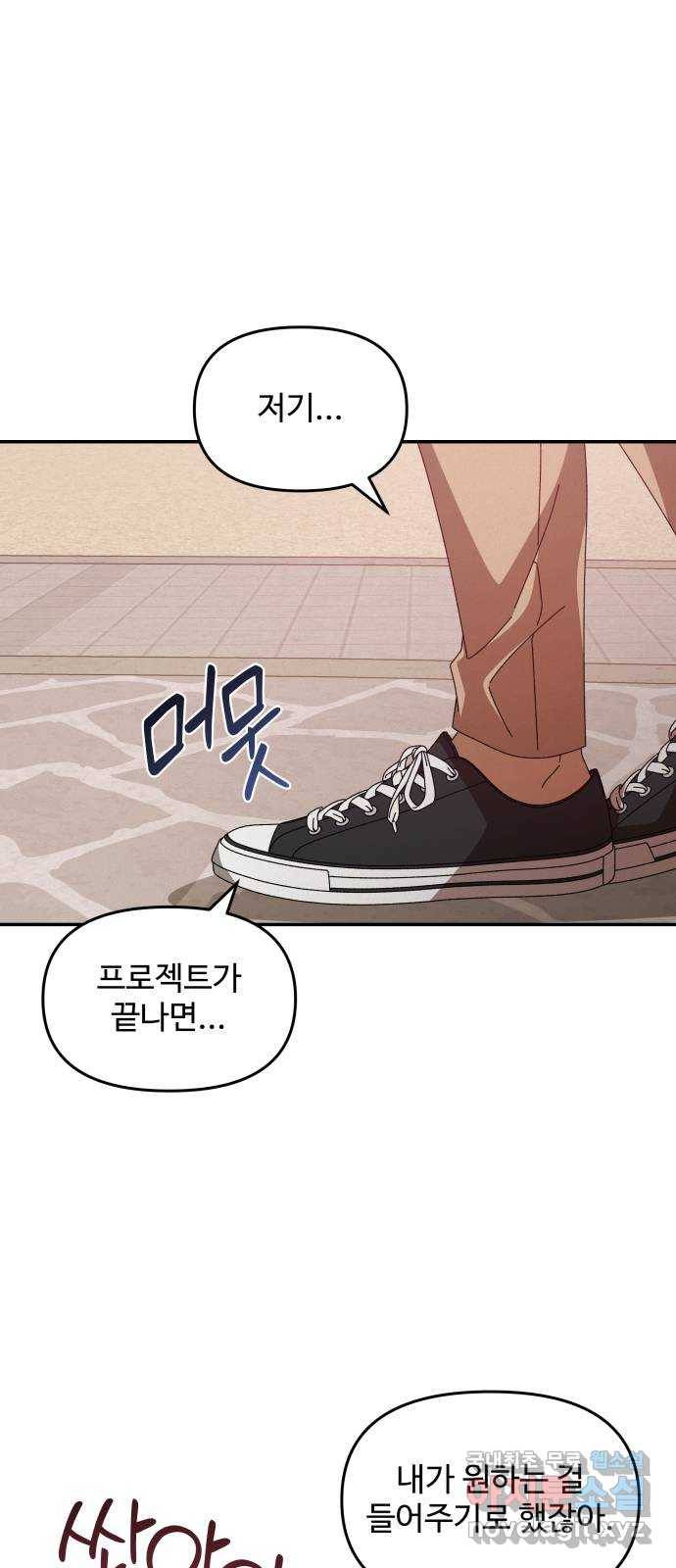 철수와 영희 이야기 16화 52