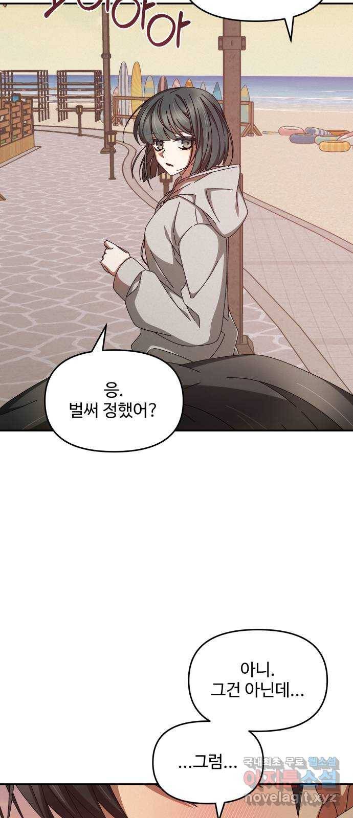 철수와 영희 이야기 16화 53