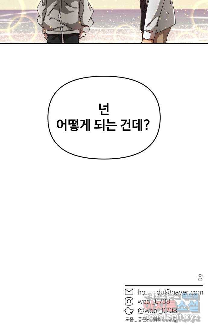 철수와 영희 이야기 16화 56