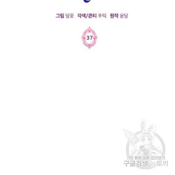 몸이 바뀌는 사정 37화 2