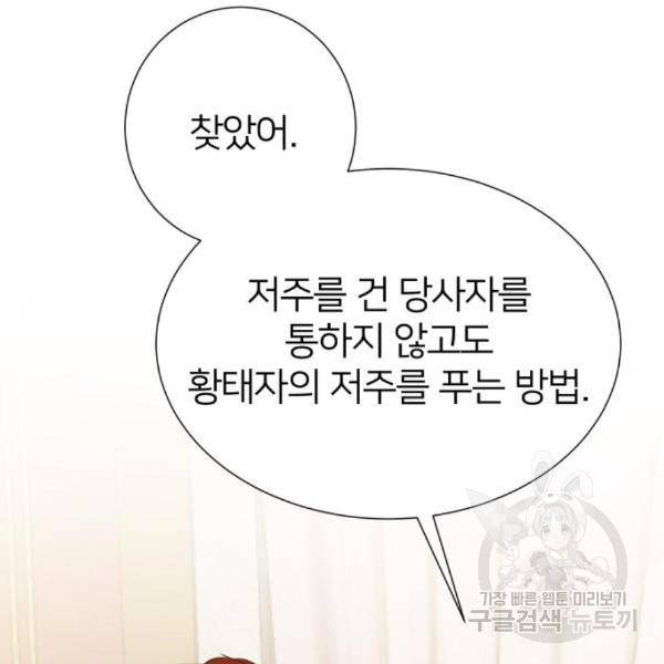 몸이 바뀌는 사정 37화 3