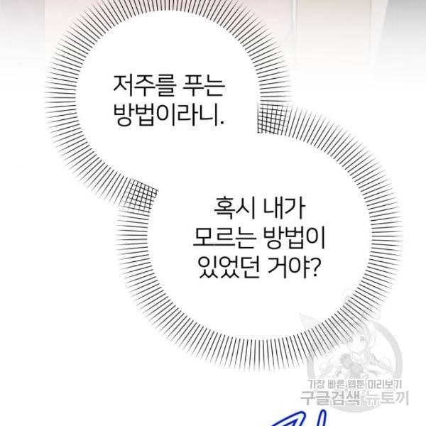 몸이 바뀌는 사정 37화 6