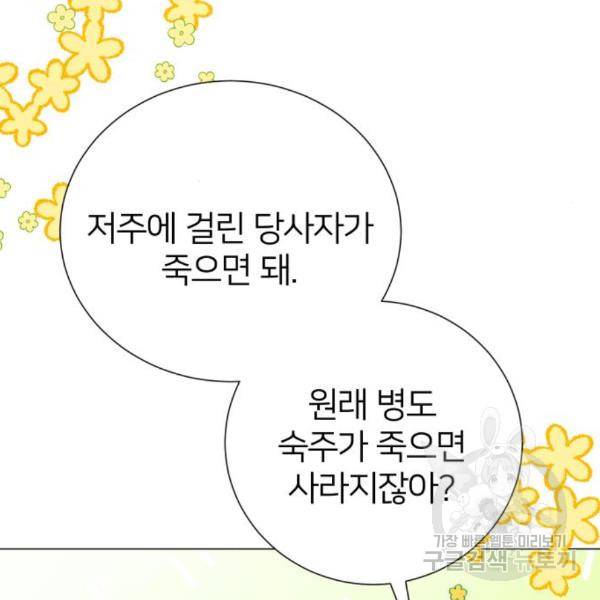 몸이 바뀌는 사정 37화 11