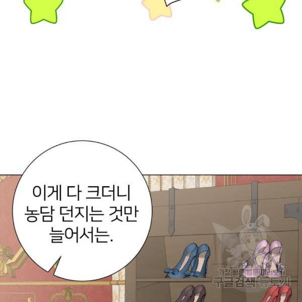 몸이 바뀌는 사정 37화 18