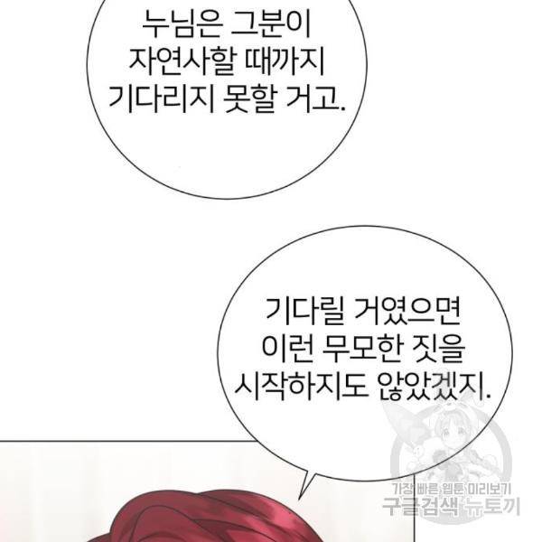 몸이 바뀌는 사정 37화 23