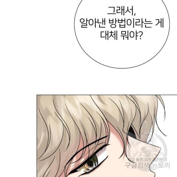 몸이 바뀌는 사정 37화 25