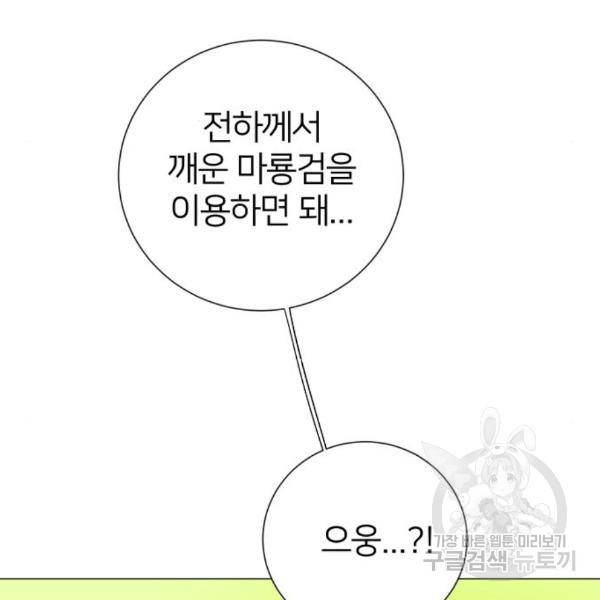 몸이 바뀌는 사정 37화 29