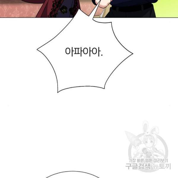 몸이 바뀌는 사정 37화 31
