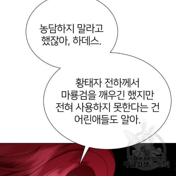 몸이 바뀌는 사정 37화 32