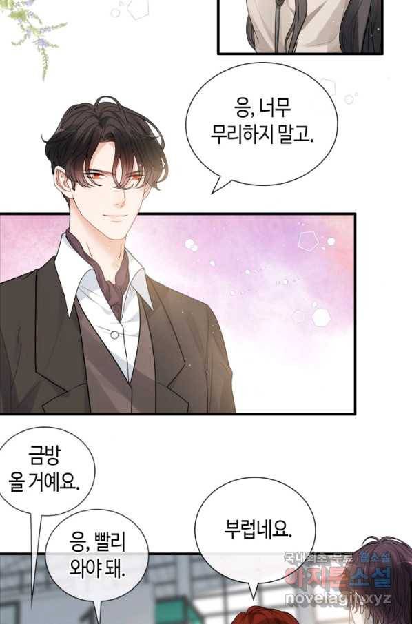 속도위반 대표님과 계약 아내 421화 10