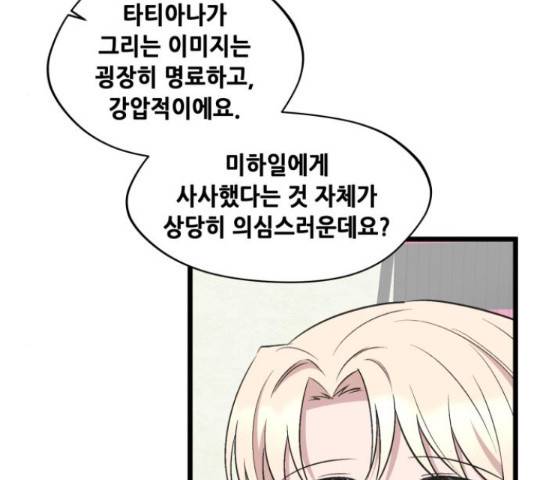 모스크바의 여명 55화 18