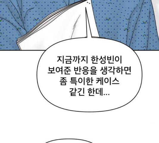 꼬리잡기 47화 3