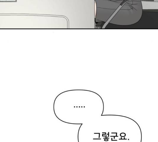 꼬리잡기 47화 8
