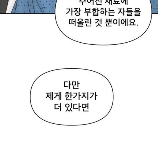꼬리잡기 47화 12