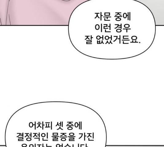 꼬리잡기 47화 18