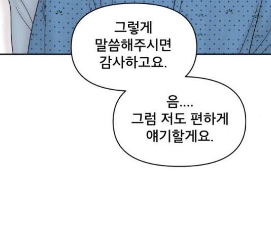 꼬리잡기 47화 20