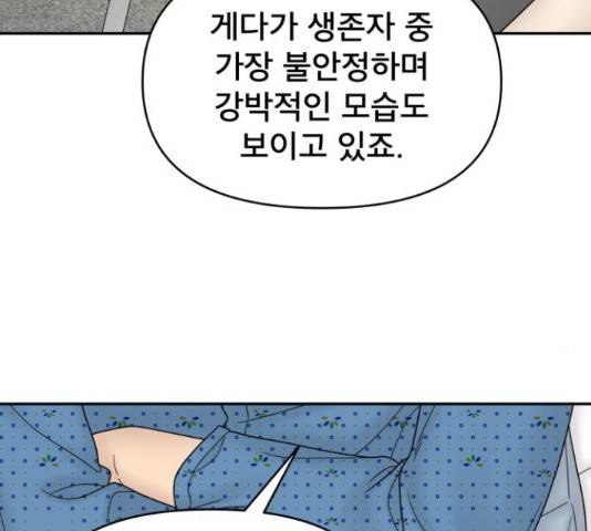 꼬리잡기 47화 23
