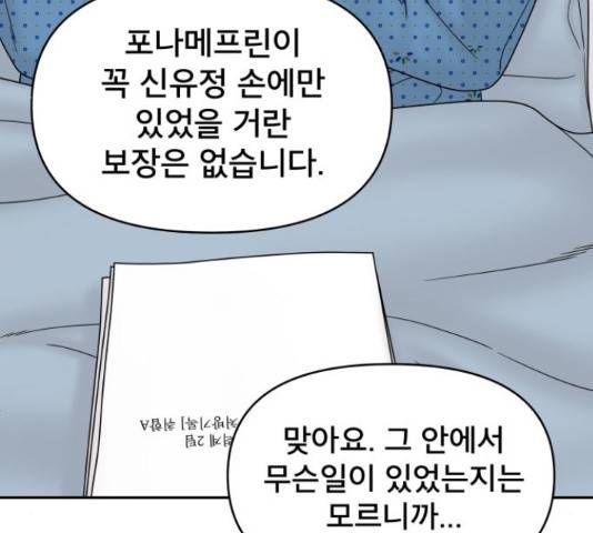 꼬리잡기 47화 24