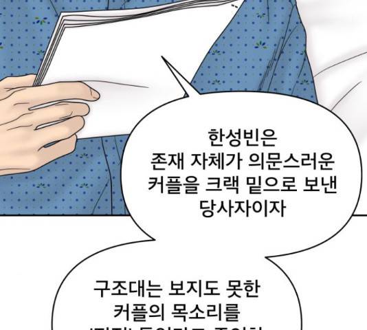 꼬리잡기 47화 27