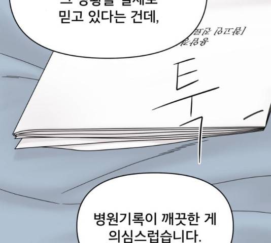 꼬리잡기 47화 29