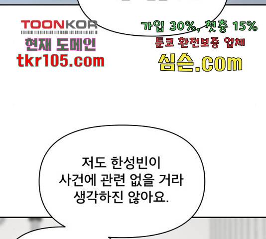 꼬리잡기 47화 30