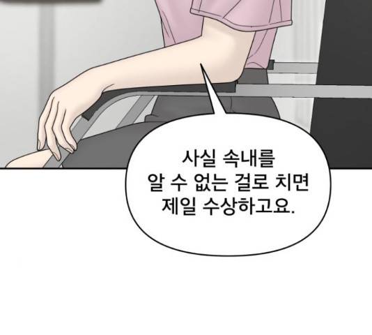 꼬리잡기 47화 32