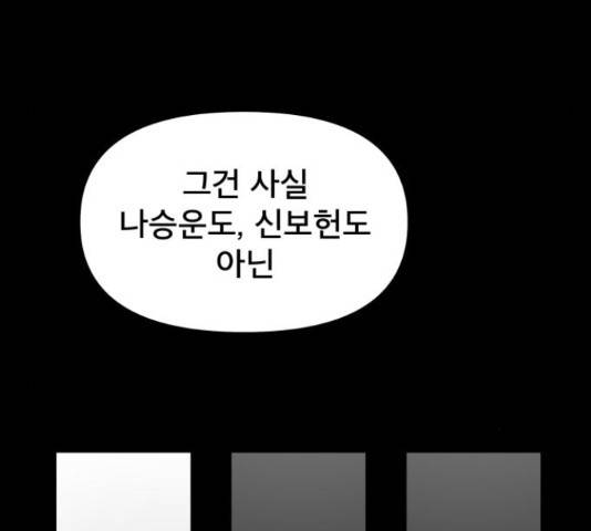 꼬리잡기 47화 39