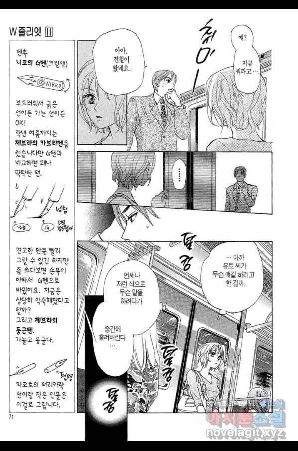 W 줄리엣 59화 5