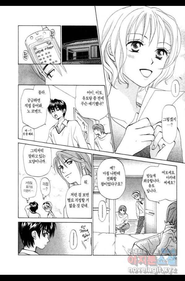 W 줄리엣 59화 8