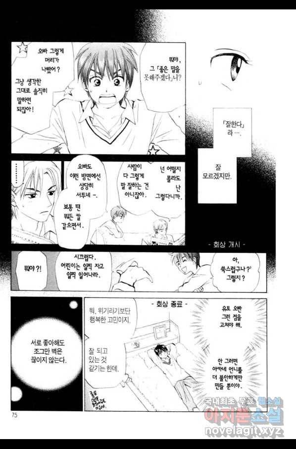 W 줄리엣 59화 9