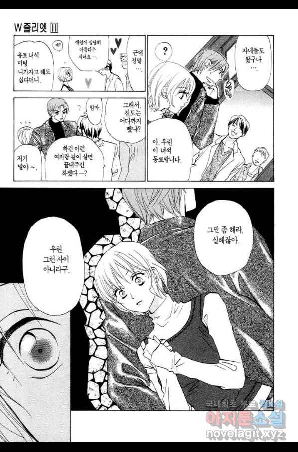 W 줄리엣 59화 13
