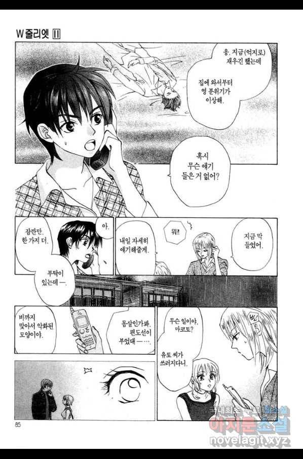 W 줄리엣 59화 19
