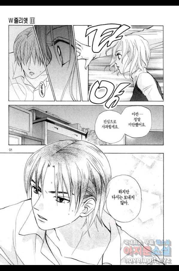 W 줄리엣 59화 25