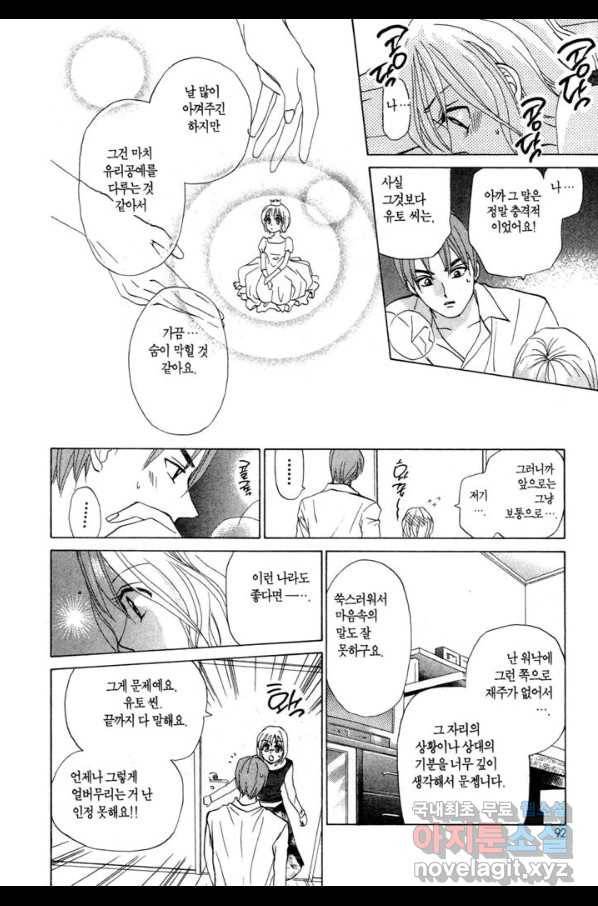 W 줄리엣 59화 26