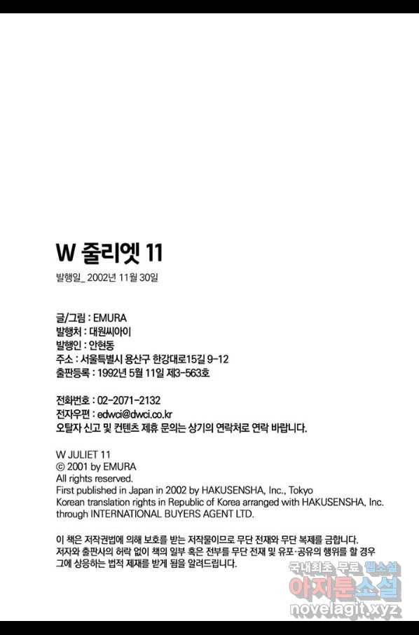 W 줄리엣 59화 31