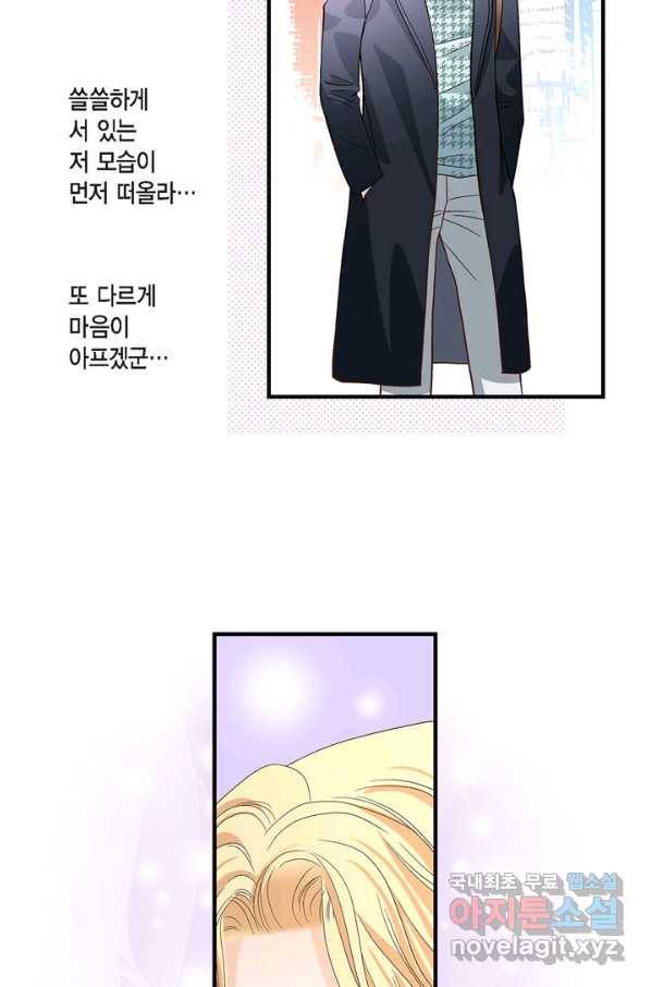 사랑이 아니다  82화 9