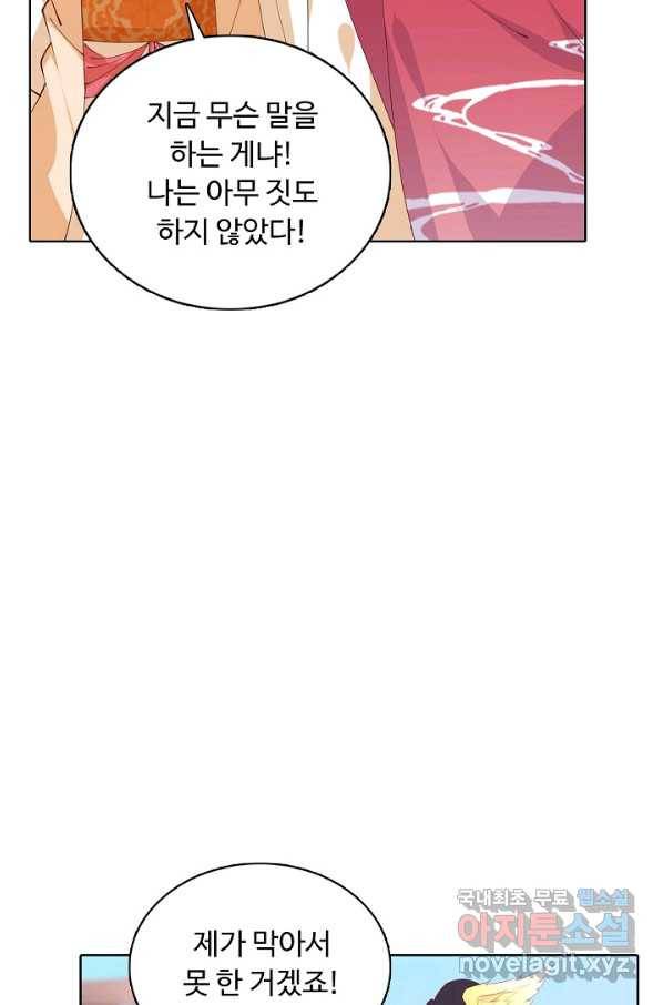 암흑 속에 피는 꽃 152화 10