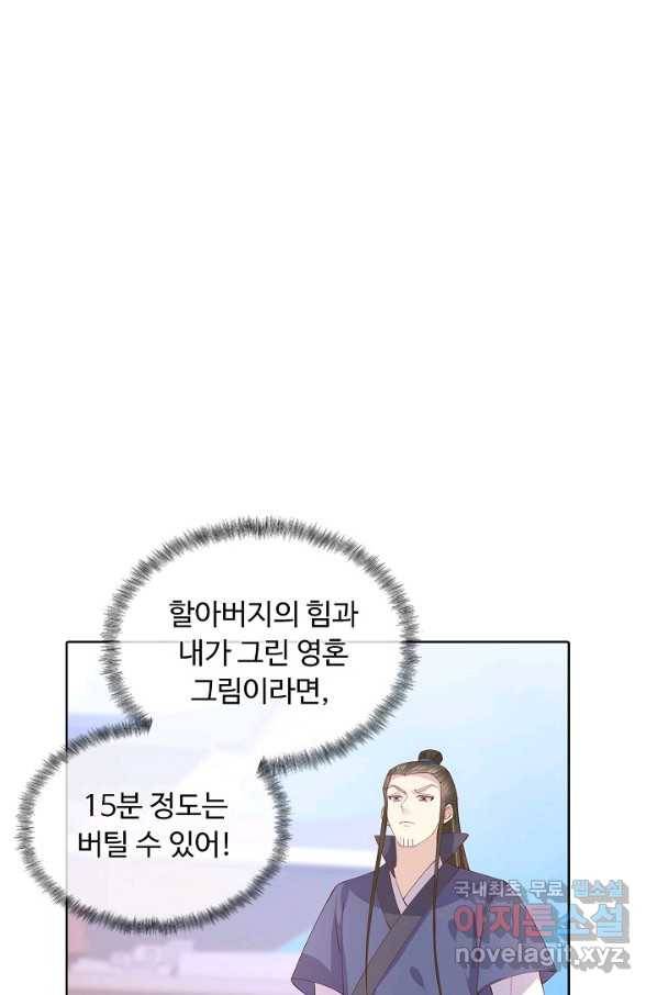 암흑 속에 피는 꽃 152화 12