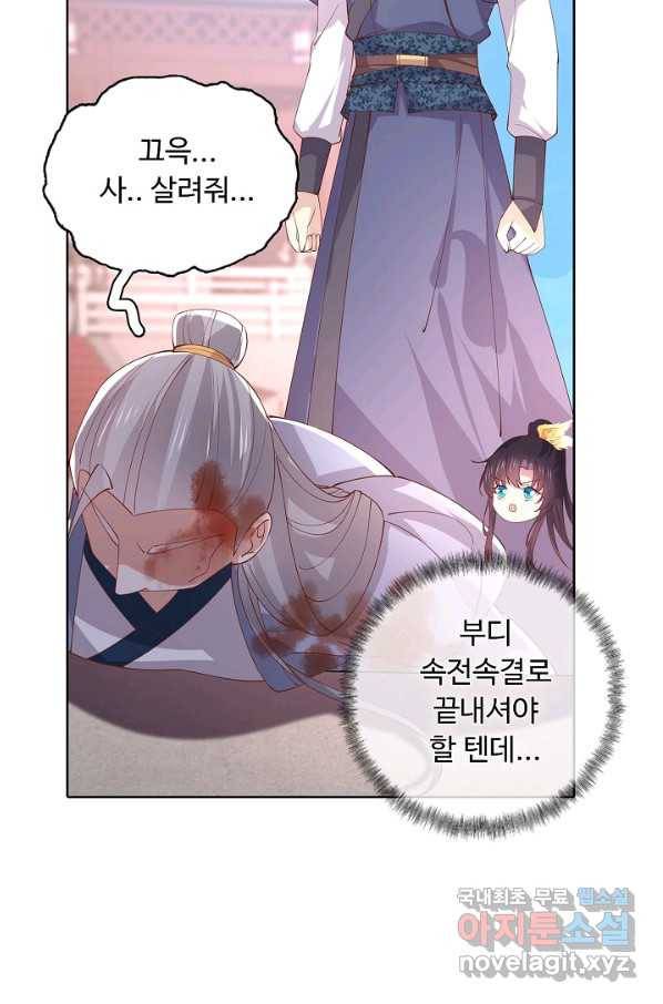 암흑 속에 피는 꽃 152화 13