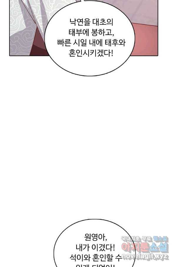 암흑 속에 피는 꽃 152화 17