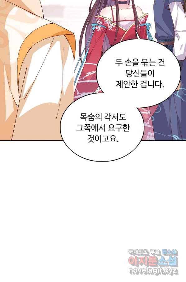 암흑 속에 피는 꽃 152화 20