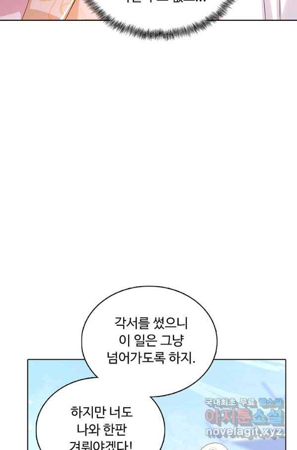 암흑 속에 피는 꽃 152화 24