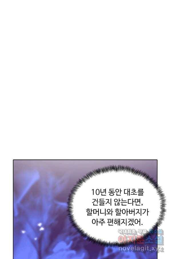 암흑 속에 피는 꽃 152화 26